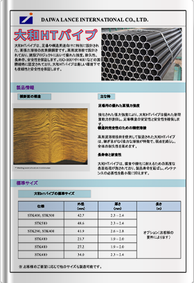 [日本語] 大和HTパイプの紹介：高引張強度の足場用鋼管