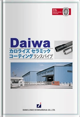 [日本語] 耐熱性ダイワCAランスのご紹介