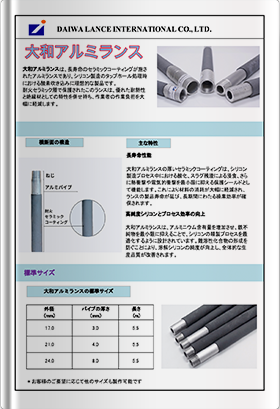 大和アルミランスカタログ