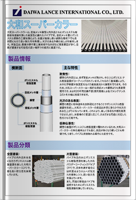 大和スーパーカラー