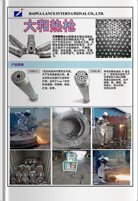 大和热切割喷枪产品目录